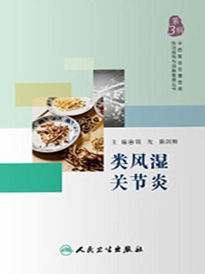 cover image of 类风湿关节炎
